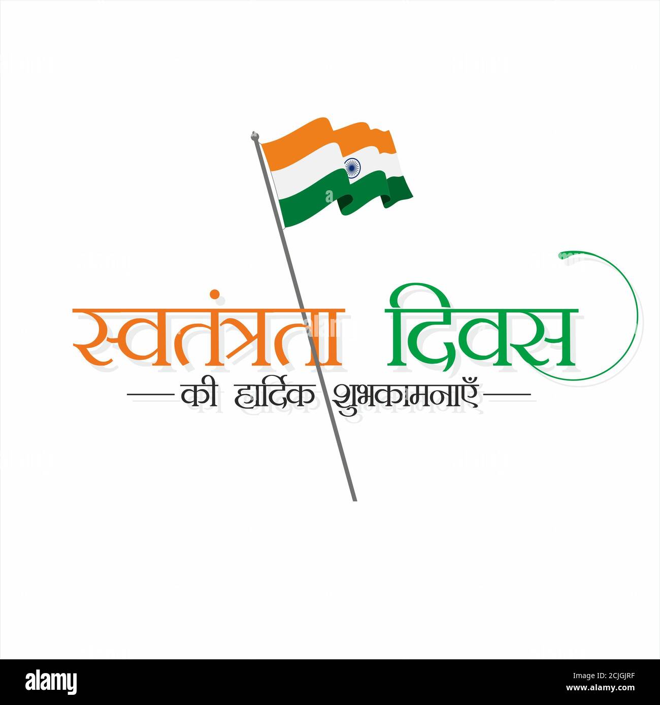 सभी देशवासियों को 80 वा स्वतंत्रता दिवस की बहुत बहुत हार्दिक