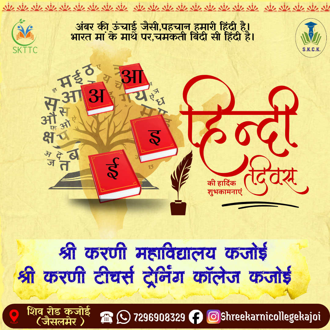 हिंदी दिवस की हार्दिक शुभकामनाएं,