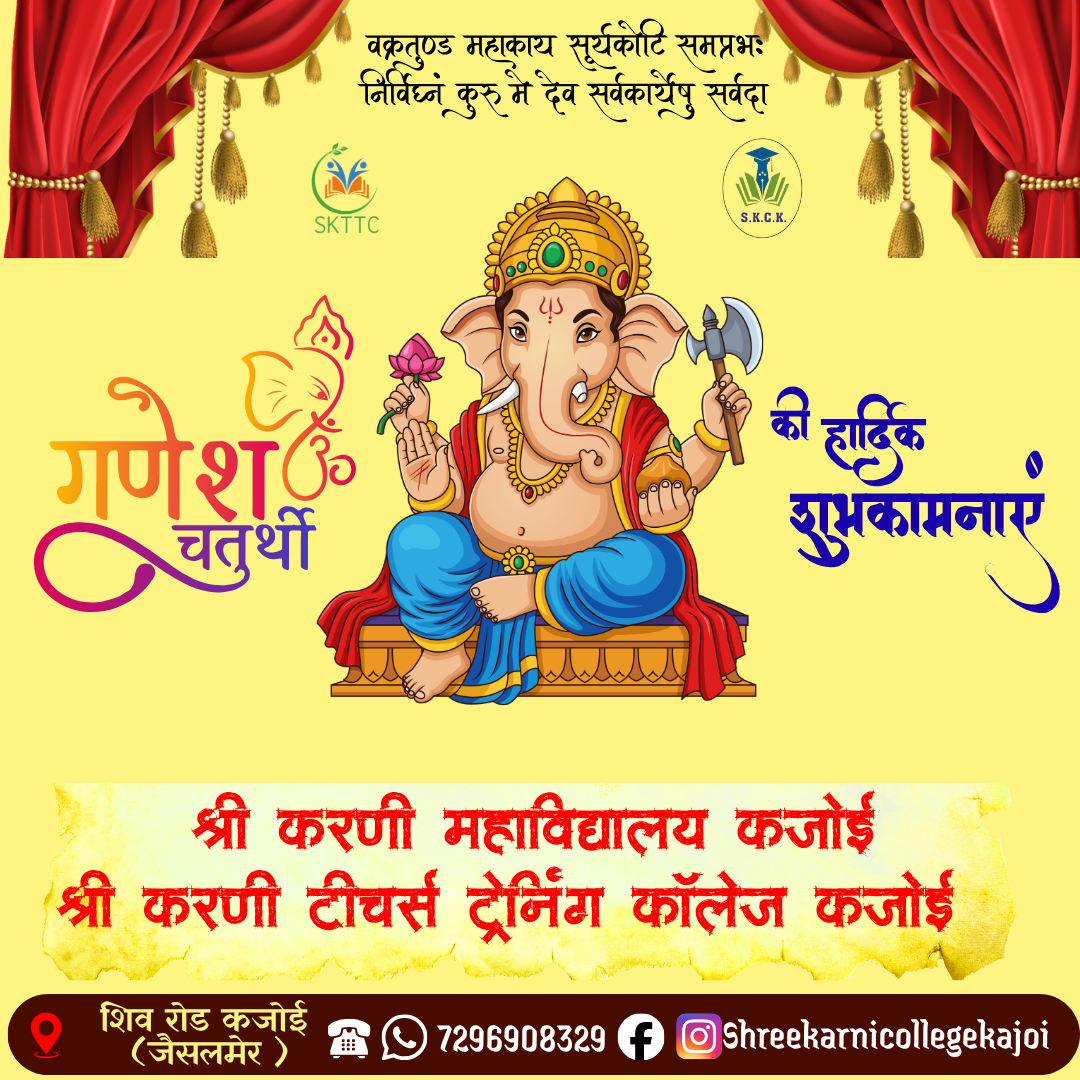 गणेश चतुर्थी की शुभकामनाएं